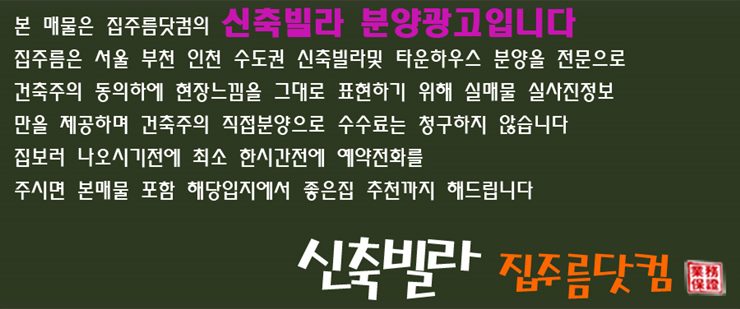 인천 신축빌라 분양 매매 집주름닷컴