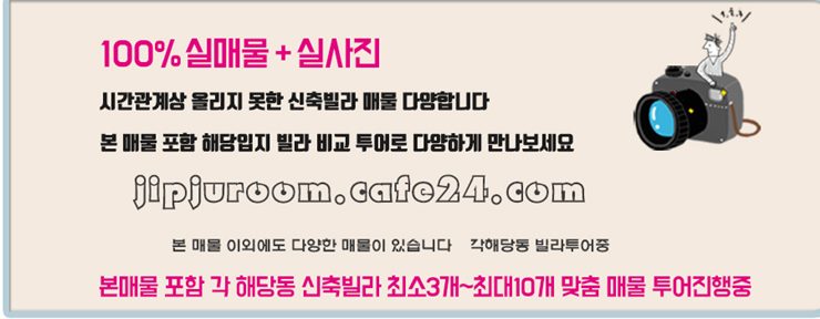 100% 실매물 실사진 신혼집 실입주금 맞춤투어