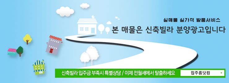 김포 사우동 신축빌라 분양 매매 집주름닷컴