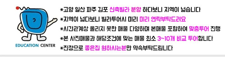 고양 일산 파주 김포 신축빌라 분양 매매 집주름