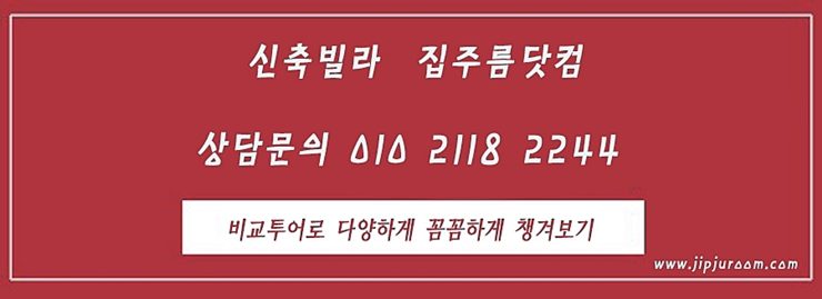 인천 만수동 신축빌라 분양 빌라 매매 집주름닷컴