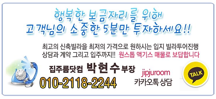 신축빌라 행복한 보금자리