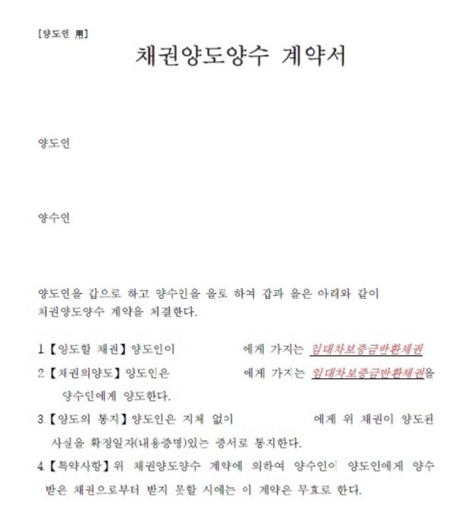 채권양도양수 계약서