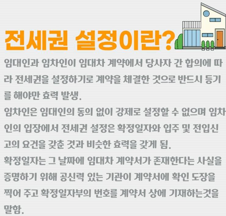 전세권 설정