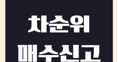 경매 차순위 매수신고 제도