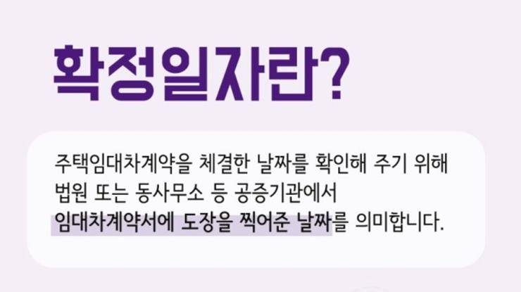 전입신고 대항력 확정일자 우선변제권
