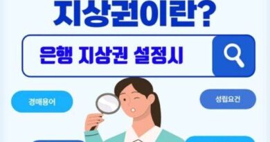 경매 지상권 권리분석