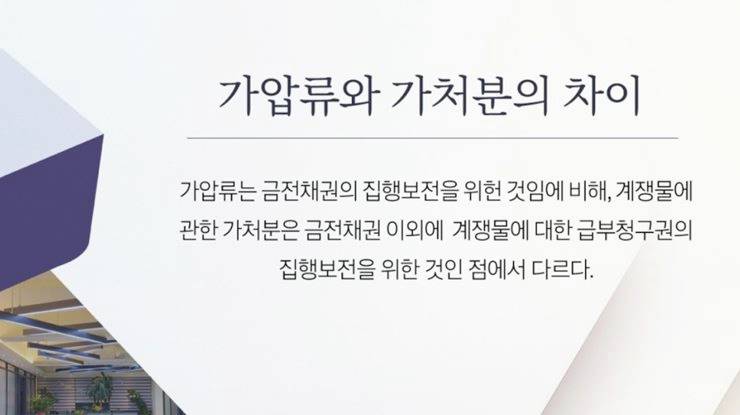 가처분 가압류