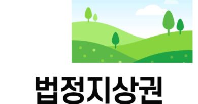 경매 법정지상권 1