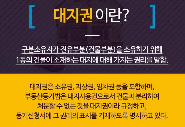 대지권 미등기 아파트 오피스텔