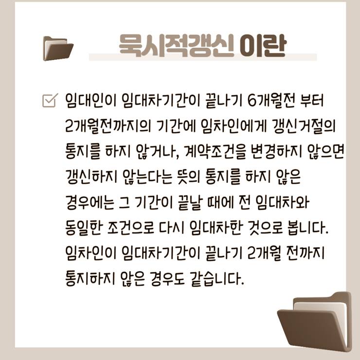 전세 월세 묵시적갱신 
