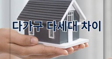 다세대 다가구 차이