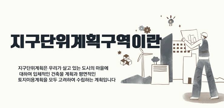 제1종 지구단위계획구역 이란 뜻