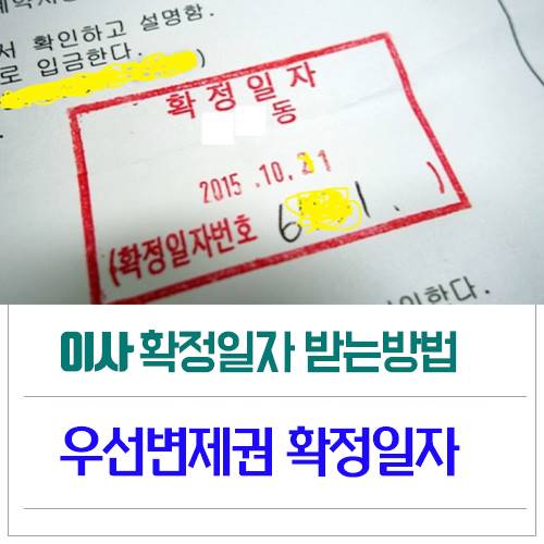 인터넷 신고 및 동사무소 확정일자 받는 방법