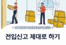 다세대 다가구 주택 주민등록 전입신고