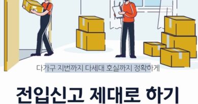 다세대 다가구 주택 주민등록 전입신고