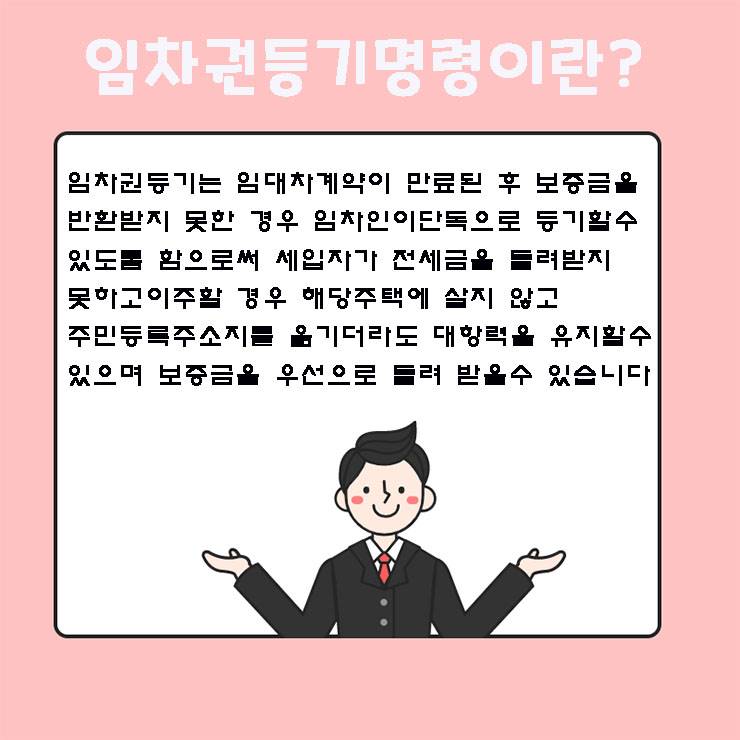 임차권등기명령